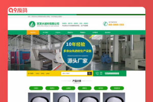 (自适应手机端)绿色HTML5滤料石材网站源码 简约时尚滤石过滤材料类pbootcms企业模板