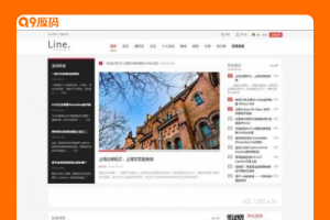 Discuz杂志/新闻报道模板（jeavi_line）UTF8/GBK模板