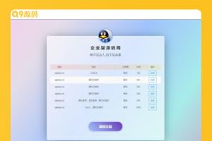 一款简约好看的域名出售单页源码