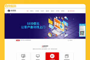 (自适应手机端)响应式优化建站公司网站源码 SEO优化网站建设优化排名公司网站pbootcms模板