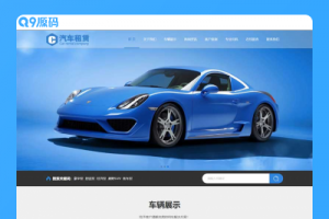 (自适应手机版)黄色响应式二手车销售出租公司网站源码 车行汽车租赁网站pbootcms模板