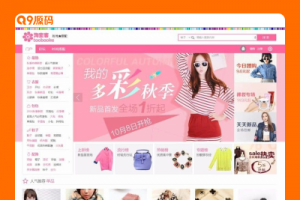 Discuz迪恩淘宝客购物风格商业版模板