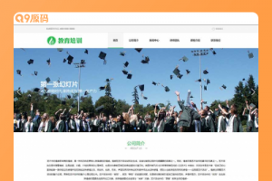 (PC/WAP)绿色教育培训机构网站源码 教育培训课程类网站pbootcms模板