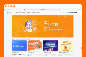 wordpress zibll子比主题6.4.1开心版源码下载_破解原版/直接使用/无需教程