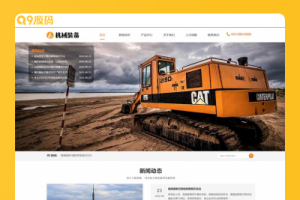 (自适应手机端)HTML5大型矿山重工设备网站源码 机械重工设备装备制造类企业网站pbootcms模板