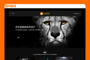 (自适应手机端)响应式HTML5家装设计类网站源码 艺术家居设计类网站pbootcms模板