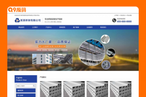 (PC/WAP)钢结构蓝色通用企业网站源码 电缆桥架定制生产类网站pbootcms模板