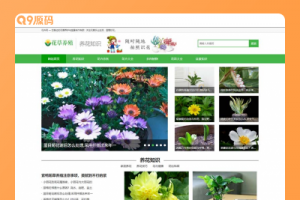 (PC/WAP)绿色花草植物网站源码 花卉养殖新闻资讯类pbootcms模板