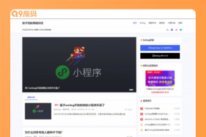 Emlog博客主题模板源码简约好看响应式