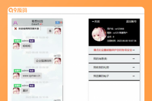 安装方便的简洁在线web聊天室