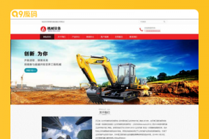 (自适应手机端)推土机挖掘机设备网站源码 挖土机工程机械设备网站pbootcms模板