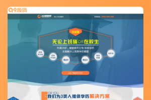 (PC/WAP)百度竞价落地页网站源码 单页面成人教育考试pbootcms模板