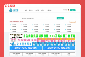 小水滴v2.0网站导航模板源码去授权破解版