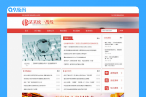 (自适应手机版)响应式红色政府部门机构网站源码 统一战线政府单位机构类网站pbootcms模板