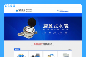 (自适应手机版)html5蓝色智能水表网站源码 响应式营销型智能水表类网站pbootcms模板