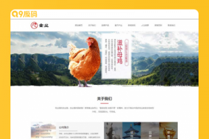 (自适应手机版)响应式养殖企业网站源码  家禽饲养基地类网站pbootcms模板