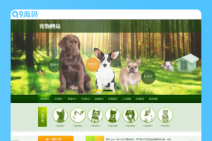 (PC/WAP)宠物店宠物培训机构网站源码 宠物饲养育种机构类pbootcms网站模板