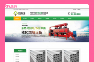 (自适应手机版)响应式营销型绿色环保材料网站源码 环保设备科技类网站pbootcms模板