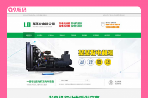 (PC/WAP)绿色营销机电机械设备类网站源码 发电机pbootcms网站模板