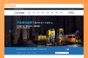 (PC/WAP)蓝色营销型矿业机械设备网站源码 矿山钻机矿业设备网站pbootcms模板