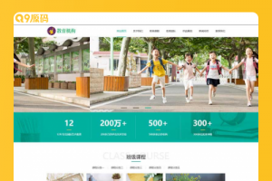(自适应手机版)响应式HTML5教育培训机构网站源码 中小学早教教育机构类网站pbootcms模板