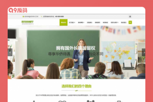 (自适应手机端)教育培训机构网站源码 移民出国留学类网站pbootcms模板