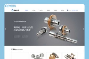 (自适应手机端)宽屏蓝色响应式五金轴承加工制造网站源码 大气的机械齿轮类网站pbootcms模板