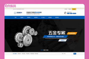 (自适应手机端)机械加工设备网站源码 五金配件类网站pbootcms模板