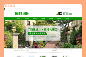 (PC/WAP)营销型绿色园林建筑设计类网站源码 市政园林绿化类pbootcms网站模板