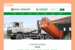 (PC/WAP)绿色环保设备网站源码 垃圾桶设备生产厂家网站pbootcms模板