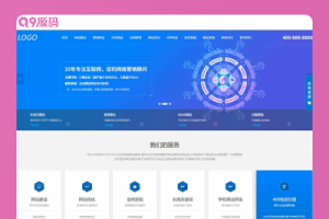 (自适应手机端)互联网营销企业网站源码 IT网络建站公司pbootcms模板