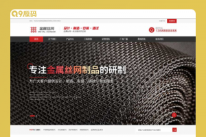 (自适应手机端)黑色风格金属制造类企业网站源码 金属制品金属网滤网筛网pbootcms网站模板