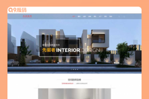 (自适应手机端)响应式装潢公司网站源码 别墅办公家庭装修装饰设计类pbootcms模板