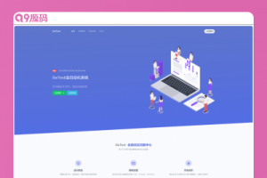 SixTool/多功能多合一代挂助手源码