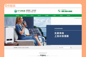 (PC/WAP)营销型绿色节能环保企业网站源码 环保节能智能空气净化器网站pbootcms模板
