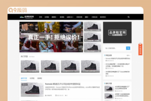 (自适应手机端)响应式鞋类运营批发网站源码 黑色大气品牌鞋子货源资讯网站pbootcms模板 鞋类运营批发网站源码