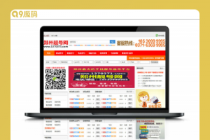 自适应红色大气虚拟手机靓号交易商城网站源码