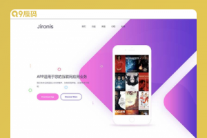 (自适应手机端)App软件落地页网站源码 APP应用程序官网pbootcms网站模板