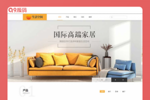 (自适应移动端)响应式黄色家居装修网站源码 高端家居生活空间类网站pbootcms模板