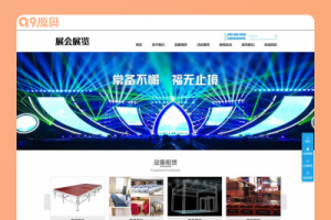 (PC/WAP)展会展览类pbootcms网站模板 会展设备舞台租赁网站源码