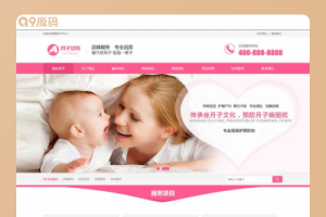 (PC/WAP)粉色月嫂保姆网站源码 家政服务公司网站模板