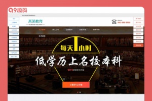 (PC/WAP)成考教育培训单页网站源码 成人考试自考落地页pbootcms网站模板