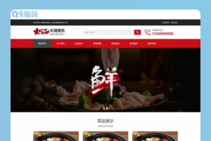(自适应手机端)餐饮火锅加盟网站源码 餐饮小吃火锅店网站pbootcms模板