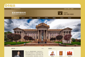 (自适应手机端)响应式法律律师事务所网站源码 刑事辩护法律资讯网站pbootcms模板