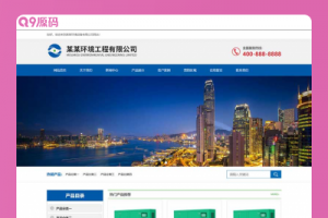 (自适应手机端)蓝色html5环保设备网站源码 响应式环境工程设备pbootcms网站模板