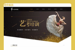 (自适应手机端)响应式html5艺术培训机构网站源码 艺考培训学校类网站pbootcms模板
