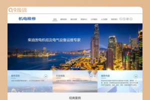 (自适应手机端)发电机维修类网站源码 HTML5蓝色机械电力设备pbootcms网站模板