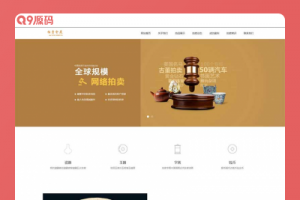 (PC/WAP)古董典当类网站源码 古玩拍卖展会类pbootcms网站模板