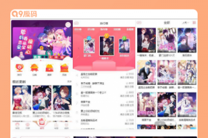 苹果cms内核H5网页漫画小说系统源码/支持三级分销与对接公众号