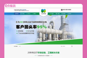 (PC/WAP)绿色环保企业网站源码 环保设备pbootcms企业网站模板